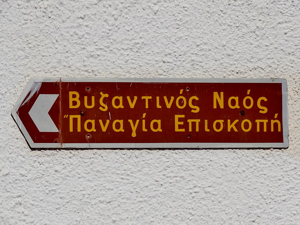 File:Panagia Episkopi (Mesa Gonia) 01.jpg